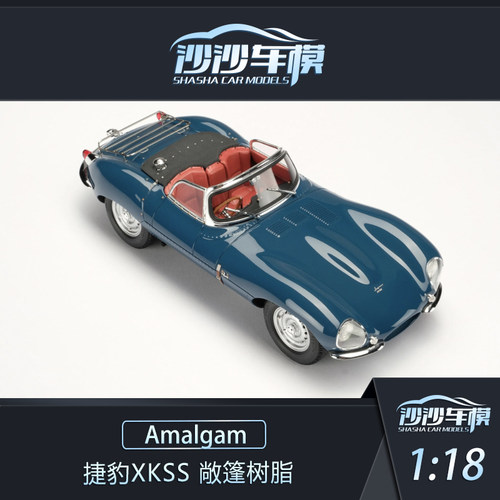 AMA捷豹XKSS敞篷树脂汽车模型