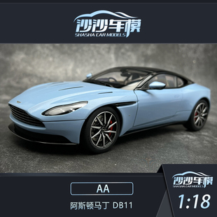 沙沙汽车模型 Autoart 奥拓1:18阿斯顿马丁 DB11全开摆件收藏送礼
