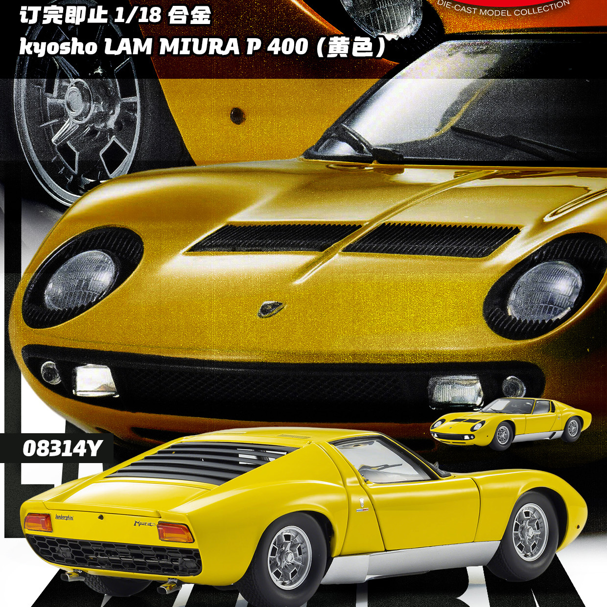 京商LAMMIURAP400全开汽车模型