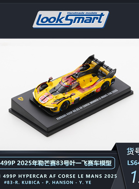 定金 LOOKSMART 1:64法拉利499P 2025勒芒50/51/83叶一飞赛车模型