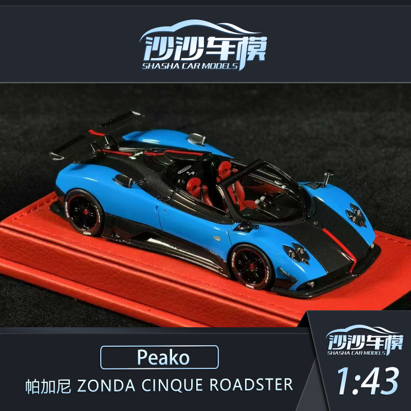 Peako帕加尼Zonda树脂汽车模型