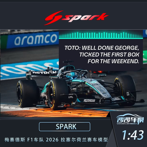 盲订 定金 SPARK 1:43 F1 梅奔 2026荷兰 拉塞尔 汽车模型摆件