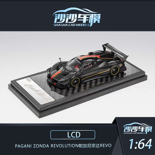 定金 LCD 1:64 Pagani Zonda Revolution帕加尼宗达REVO汽车模型