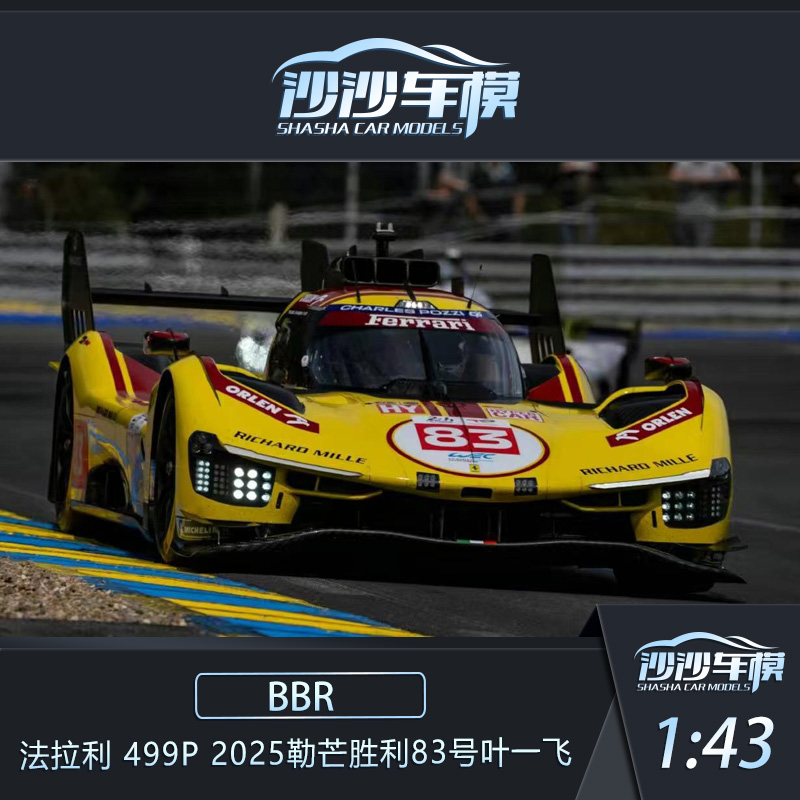 BBR法拉利499P叶一飞赛车模型