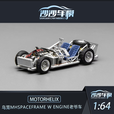 MH鸟笼MHSpaceframew老爷车模型