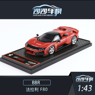 F80 沙沙汽车模型BBR 法拉利 新马王树脂超跑收藏品摆件送礼