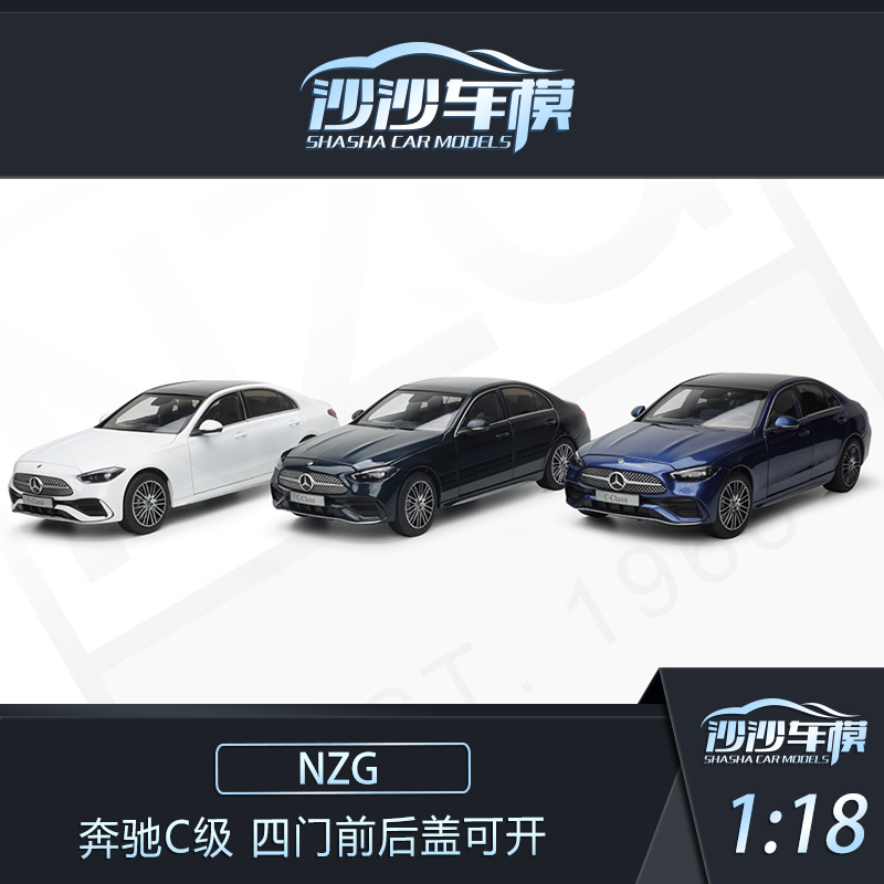 NZG奔驰C级合金全开汽车模型