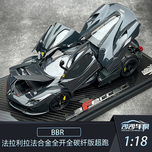 BBR 1:18 法拉利拉法 LaFerrari 合金全开碳纤版超跑汽车模型