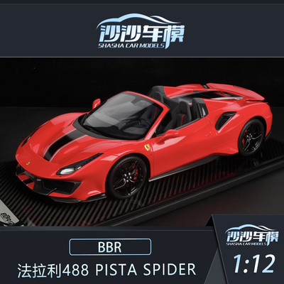 BBR法拉利488PISTA汽车模型