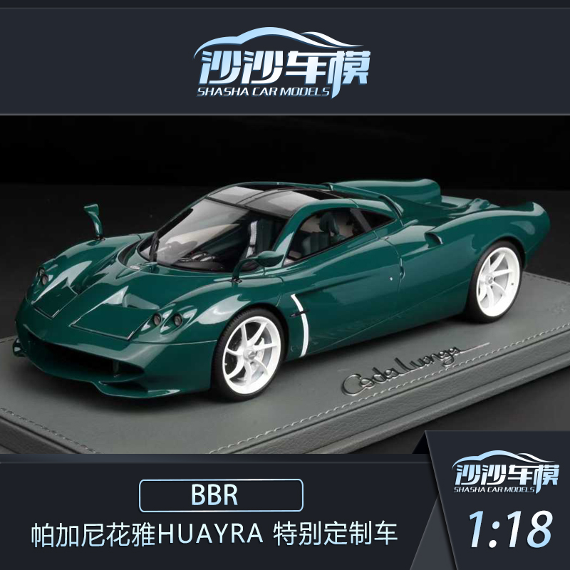 BBR帕加尼花雅合金汽车模型