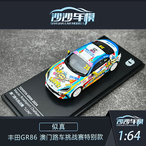 丰田GR862024澳门路车挑战赛