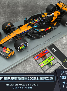 定金SPARK1:64 1:43迈凯伦F1 MCL39皮亚斯特里中国冠军版赛车模型
