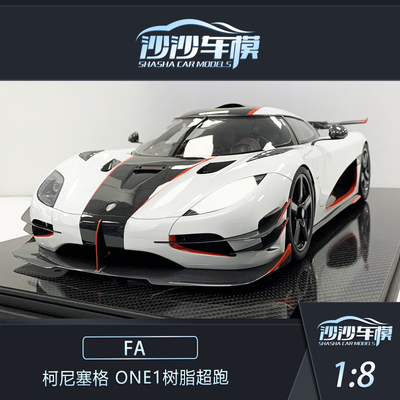 FA柯尼塞格One1树脂超跑汽车模型