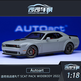 沙沙汽车模型AA奥拓Autoart 1:18 道奇挑战者R/T 2022肌肉车收藏