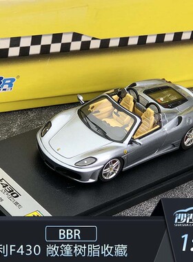 沙沙汽车模型BBR1:43法拉利F430 2005敞篷意大利制作树脂收藏摆件