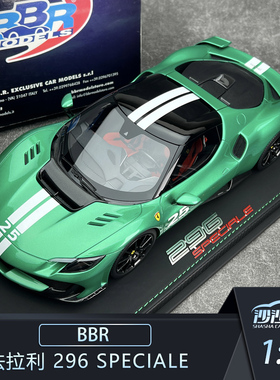 沙沙汽车模型BBR 1:18 法拉利 296 Speciale树脂收藏品摆件送礼