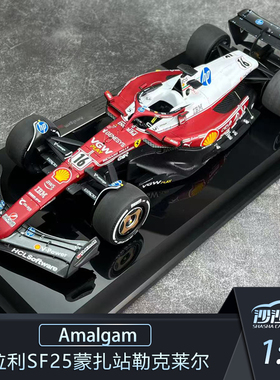 Amalgam AMA 1:18法拉利SF25蒙扎站勒克莱尔汉密尔顿赛车模型