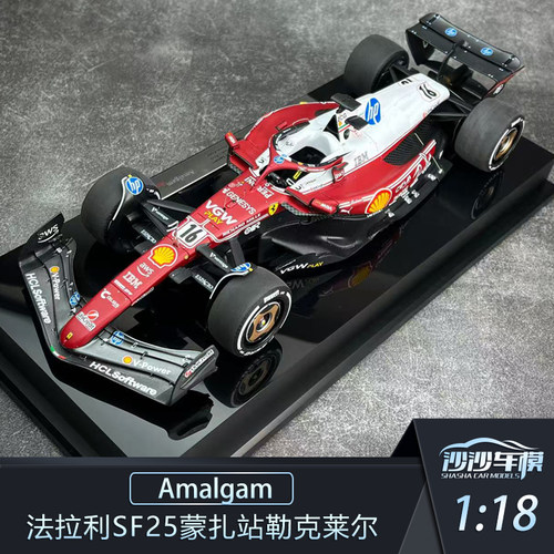 Amalgam AMA 1:18法拉利SF25蒙扎站勒克莱尔汉密尔顿赛车模型 - 封面