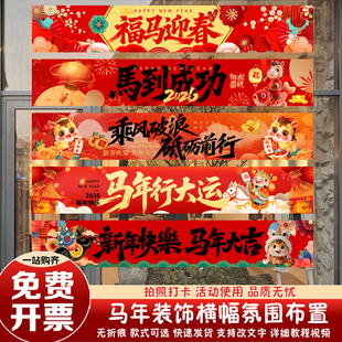 马年横幅装饰新年氛围布置定制logo中国红年会庆典挂布条幅背景布