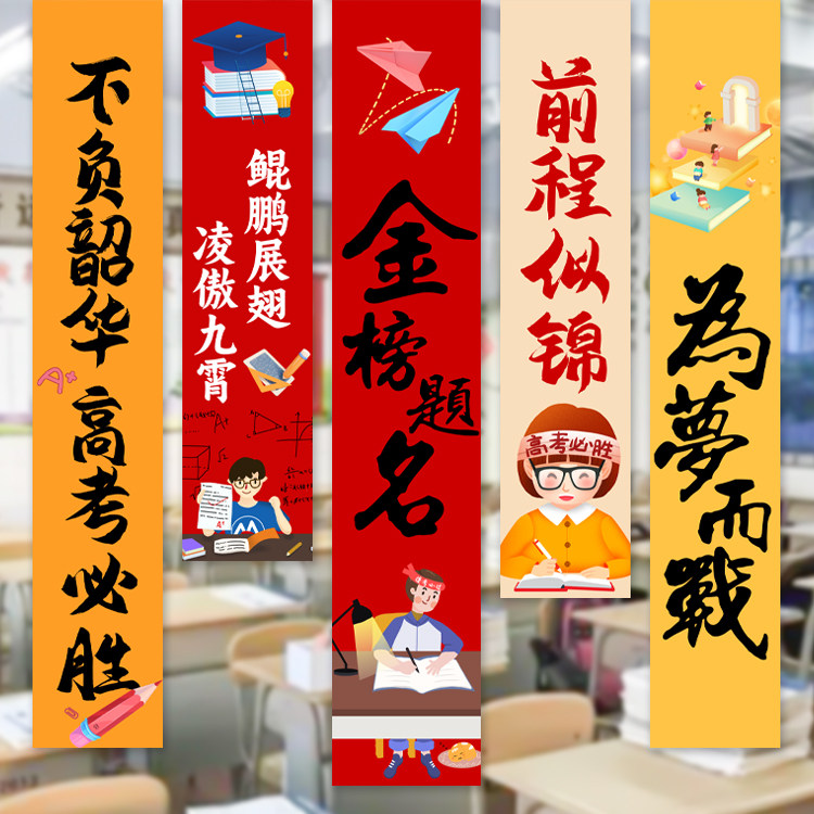 2025高考加油中考冲刺励志挂布金榜题名条幅教室装饰氛围布置背景,节庆用品/礼品,节日装扮用品,淘宝优惠券,粉丝福利购,淘宝优惠卷