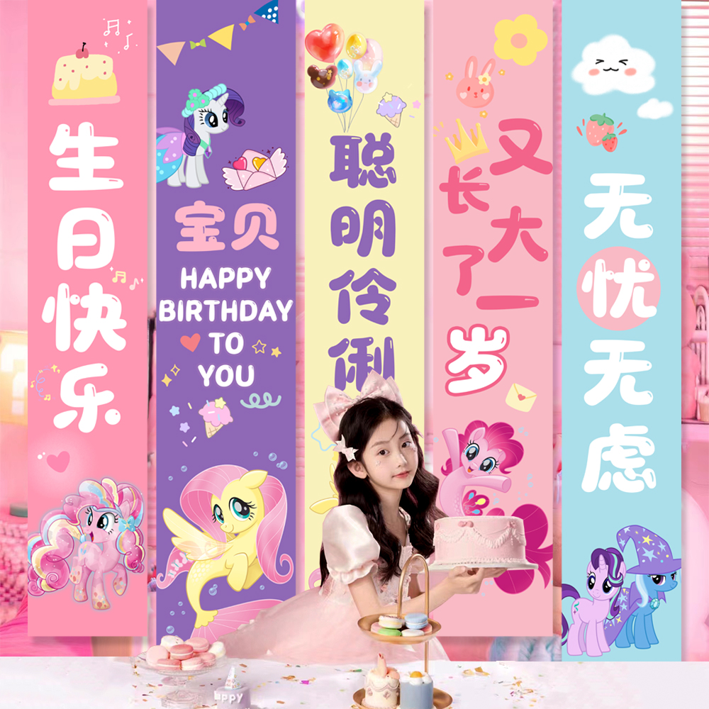 女童布置小马宝莉主题条幅