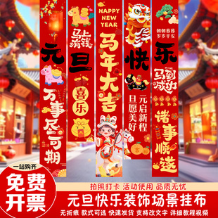 2026新年春节商场店铺活动拍照打卡背景墙装饰布氛围挂布条幅元旦