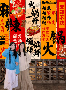 火锅店装饰挂布条幅店铺活动氛围感布置背景墙挂布烧烤店打卡拍照