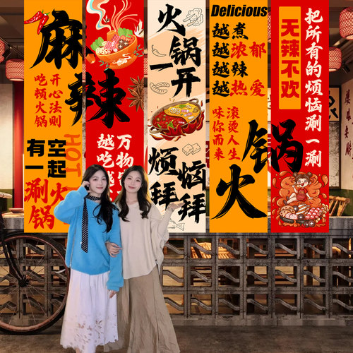 火锅店装饰挂布条幅店铺活动氛围感布置背景墙挂布烧烤店打卡拍照