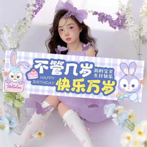 星黛露主题手持小横幅派对布置