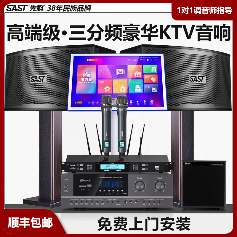 先科家庭KTV音响套装全套点歌机卡拉ok一体机K歌家用影院专业音箱