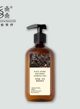 桑桑黑芝麻生姜控油去屑洗发皂