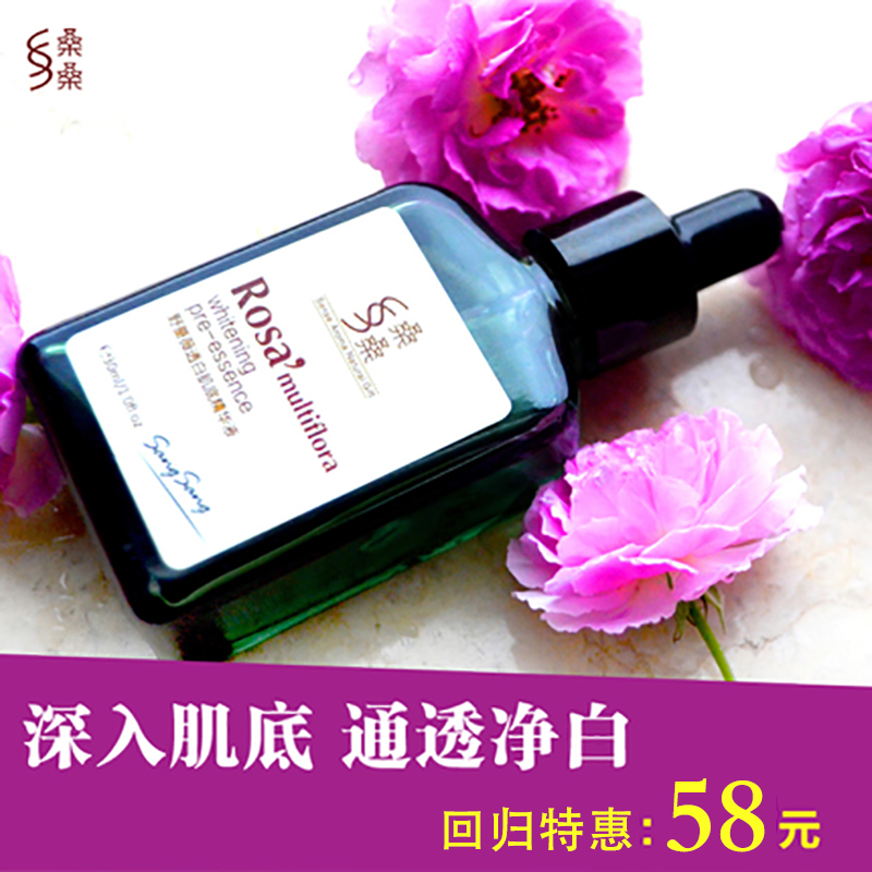 桑桑透白30ml亮肤化妆打底精华液