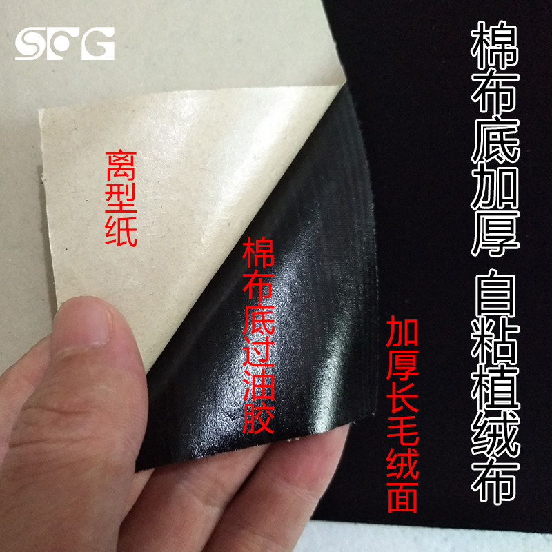 黑色自粘植绒布棉布底自粘绒布密封绒摄影布柜台沙发布工艺手工布