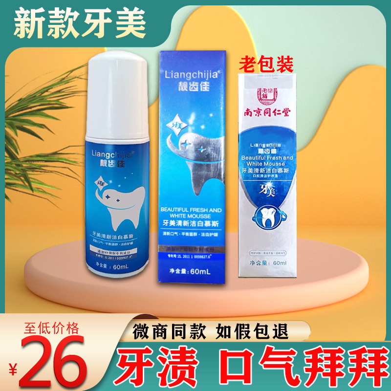 南京同仁堂喷剂口气清新洁白牙膏