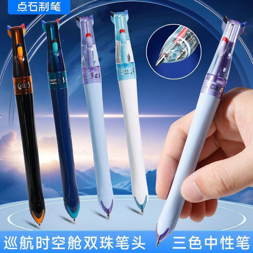 点石制笔六珠巡航时空舱三色笔DS-6254划重点做笔记专用中性笔
