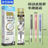 点石制笔DS 1911按动专用替芯0.5顺滑针管头速干直液笔替芯黑蓝红