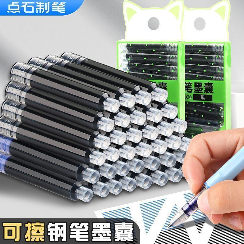 点石制笔钢笔墨囊可擦