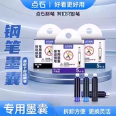 点石制笔784时空舱钢笔小舱门按动钢笔专用墨囊可擦蓝1784替换芯