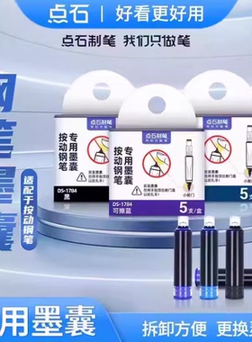 点石制笔784时空舱钢笔小舱门按动钢笔专用墨囊可擦蓝1784替换芯