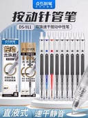 点石走珠君按动直液式 速干走珠笔0.5针管头黑笔笔芯顺滑耐用刷题