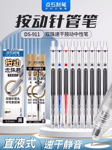 点石走珠君按动直液式速干