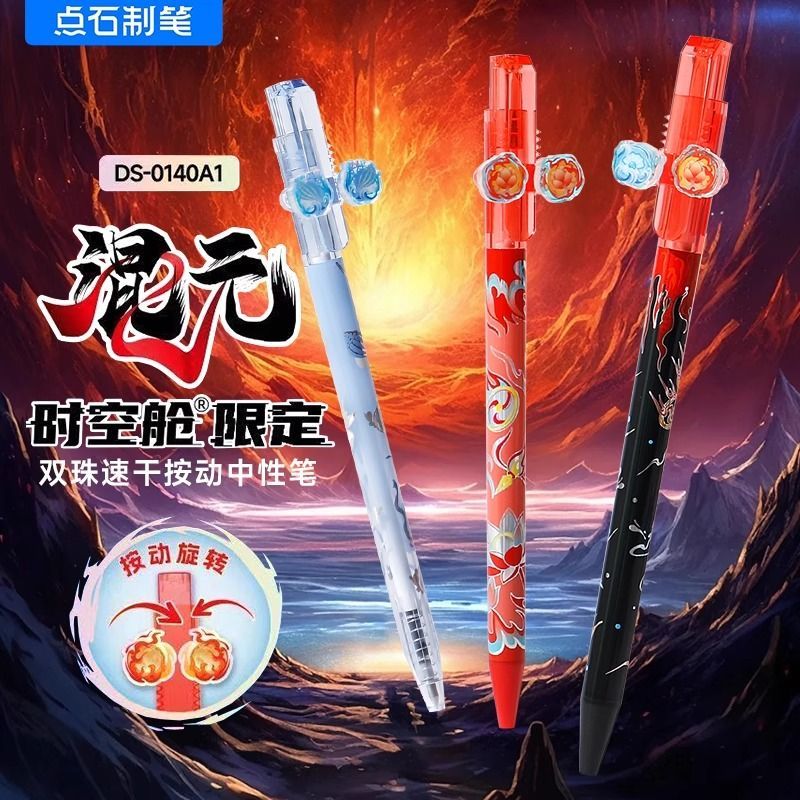 点石制笔0140A1混元时空舱