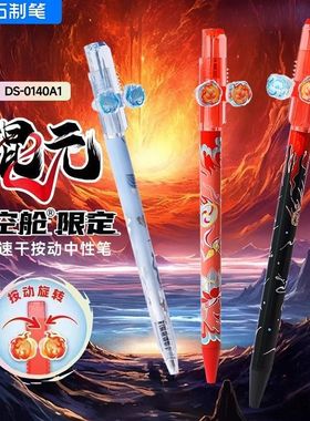 点石制笔0140A1混元时空舱旋转按动限定高颜值中性笔解压0.5m黑笔