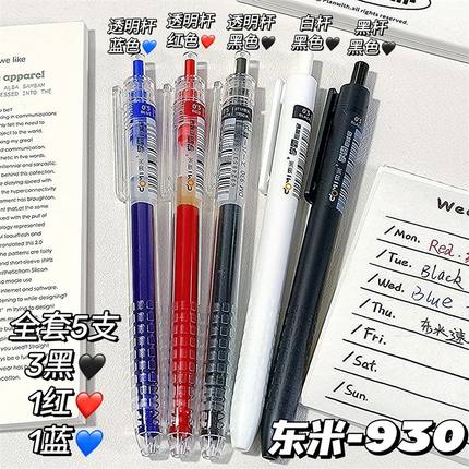 东米930学霸巨能写按动中性笔大容量学生刷题笔ST考试笔0.5针管笔