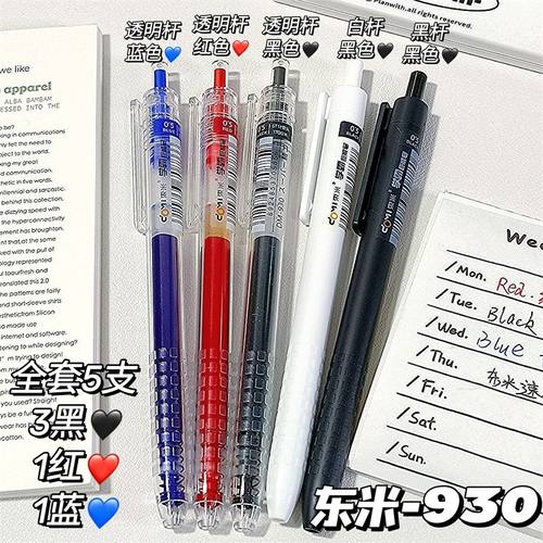 东米930学霸巨能写按动笔