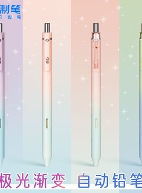 点石极光渐变自动铅笔DS-5172-1活动铅笔0.7/0.5mm按动式不易断芯