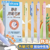 点石制笔DS 0182热敏可擦中性笔按动静音晶蓝学生专用0.5易擦黑笔
