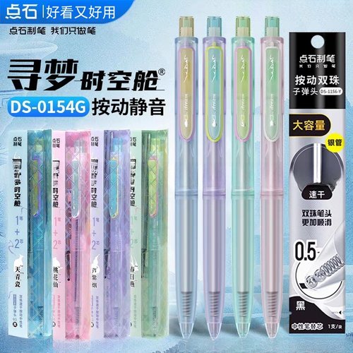 点石制笔DS-0154G寻梦时空舱