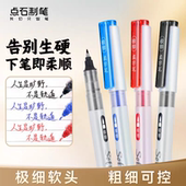 点石柔字笔大容量soft直液式 软头笔柔绘笔秀丽笔书法练字极细笔