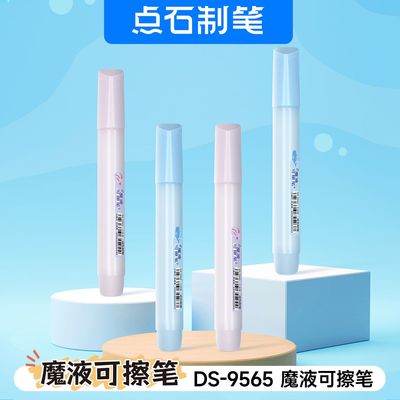 点石魔液可擦笔消字笔钢笔用